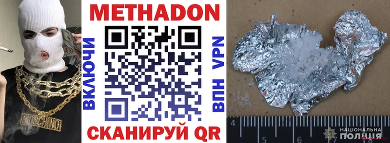 Метадон methadone  Троицк 